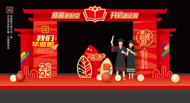 畢業(yè)典禮門頭中考畢業(yè)美陳