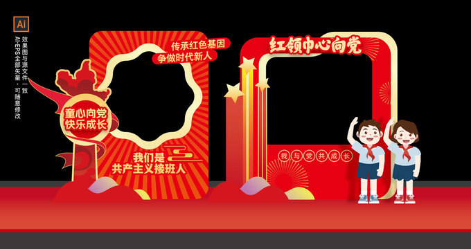 少先隊(duì)拍照框