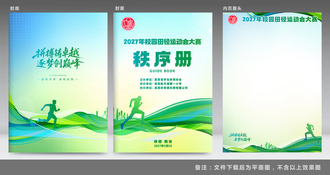 秩序冊(cè)封面