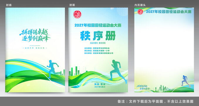 體育運(yùn)動封面