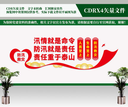 防汛救災(zāi)