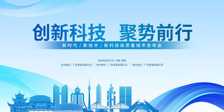 創(chuàng)新科技展板貴陽