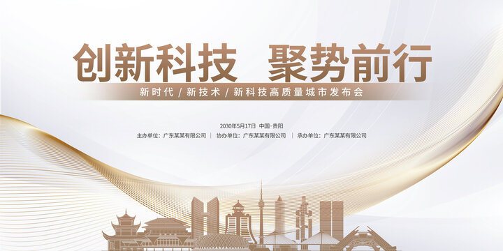 創(chuàng)新科技展板貴陽