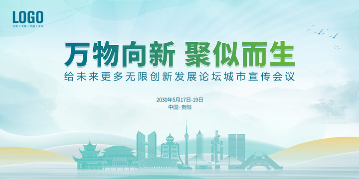 城市宣傳會(huì)議貴陽(yáng)