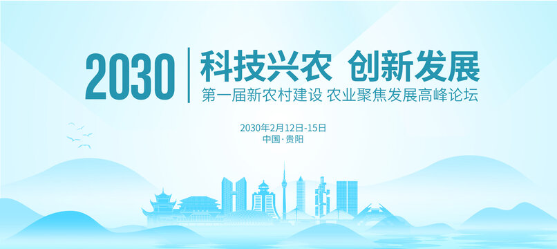 農(nóng)業(yè)展板貴陽