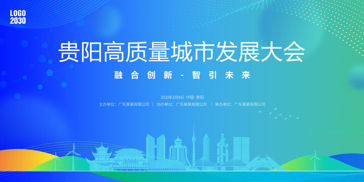 貴陽城市宣傳會議