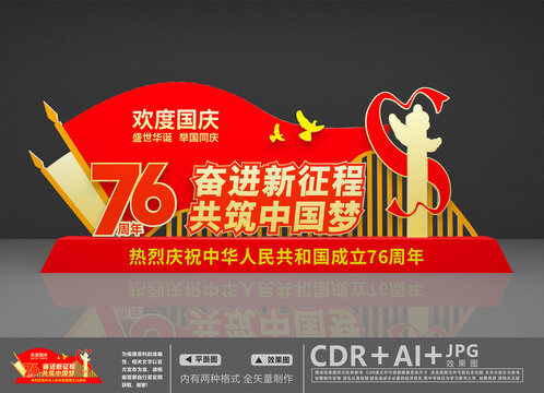 76周年美陳