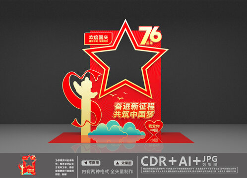 國慶節(jié)拍照框