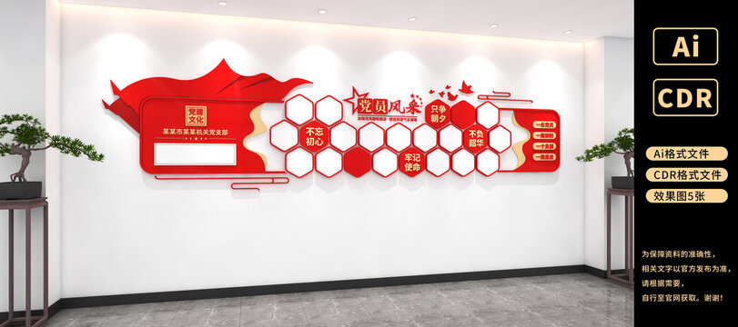 黨員風(fēng)采文化墻黨建照片墻黨支部文化墻