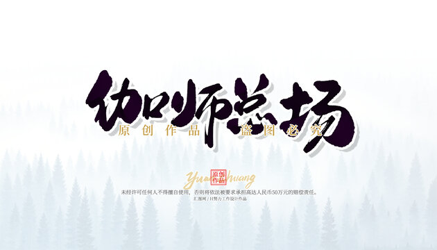 伽師總場