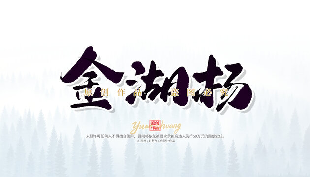 金胡楊