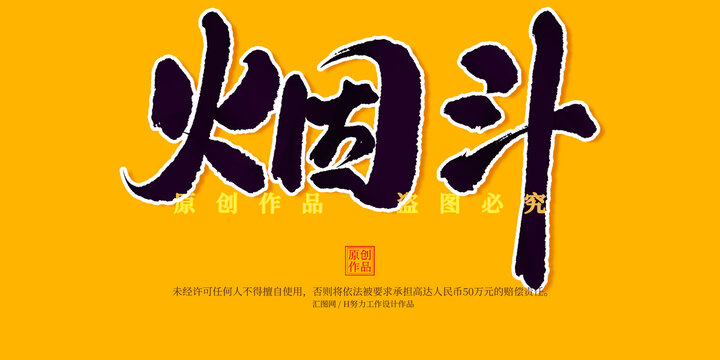 煙斗