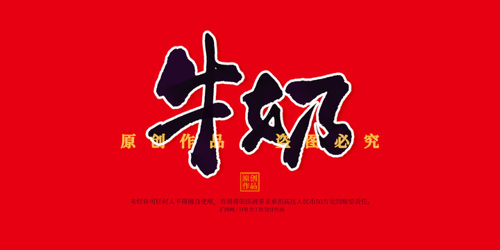 牛奶
