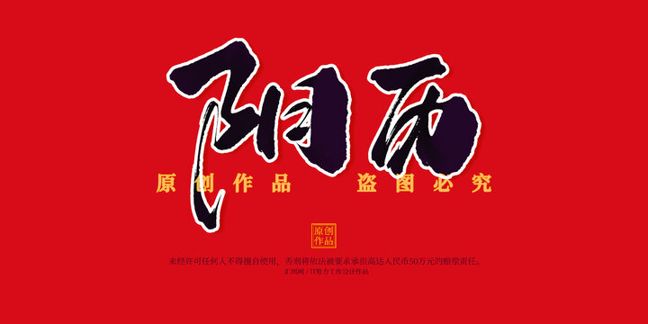 陰歷