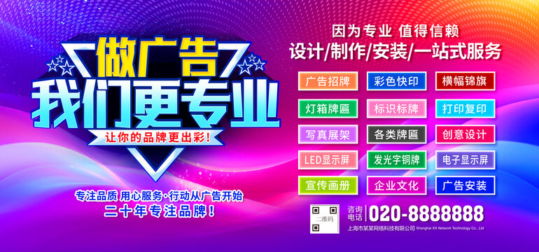 廣告公司展板