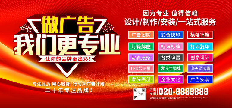 廣告公司展板