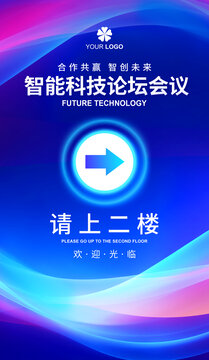 會(huì)議指引牌