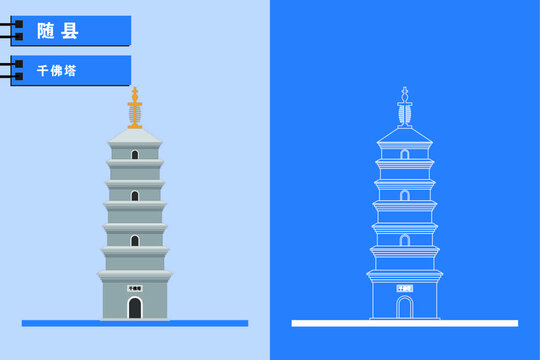 隨縣