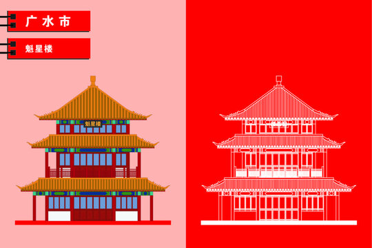 廣水