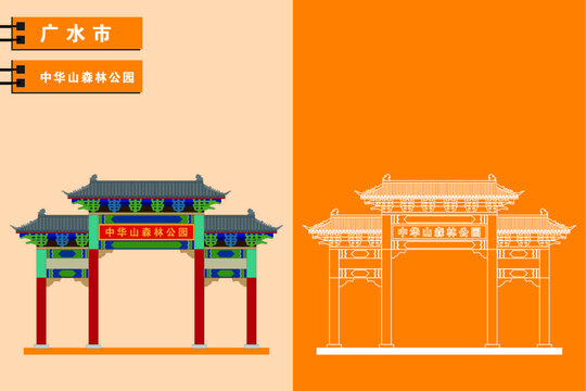 廣水