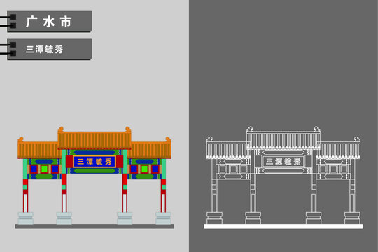 廣水