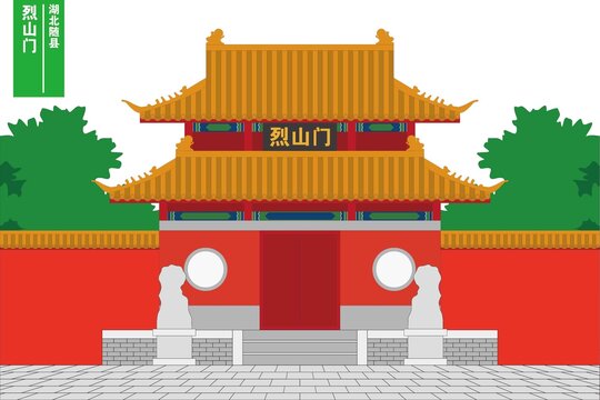 烈山門