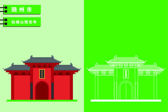 隨州
