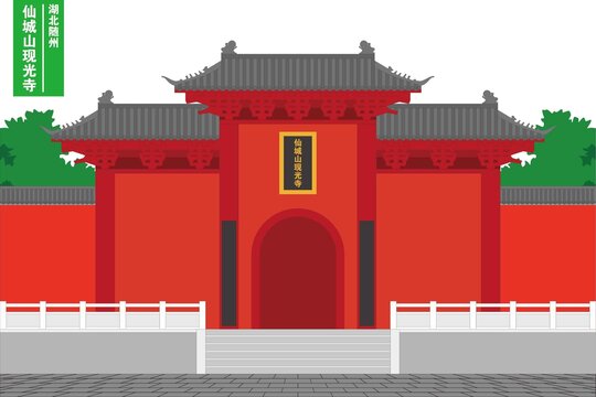 仙城山現(xiàn)光寺