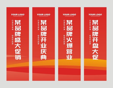 紅色吊旗