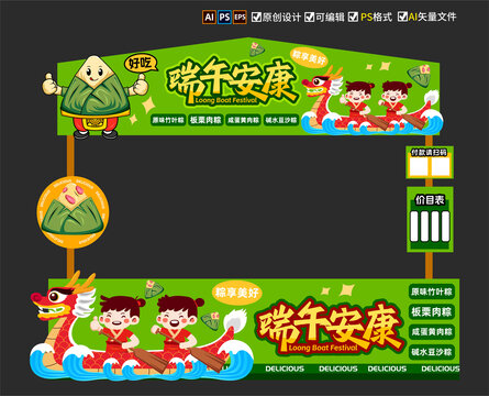 粽子攤位設(shè)計