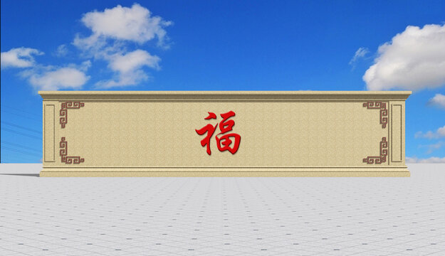 照壁