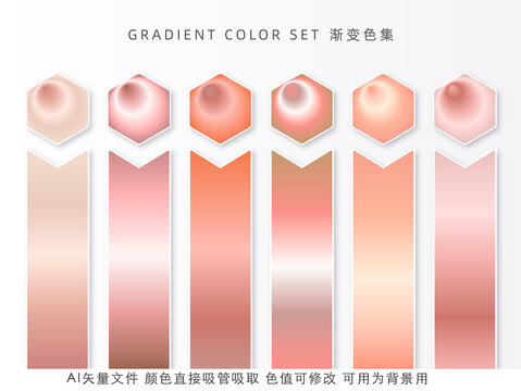 柔美玫瑰金系漸變