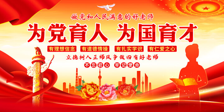 為黨育人為國育才