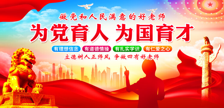 育人為本德育為先
