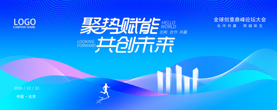 論壇背景