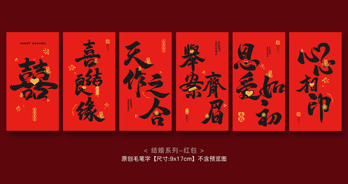 創(chuàng)意結(jié)婚紅包合集