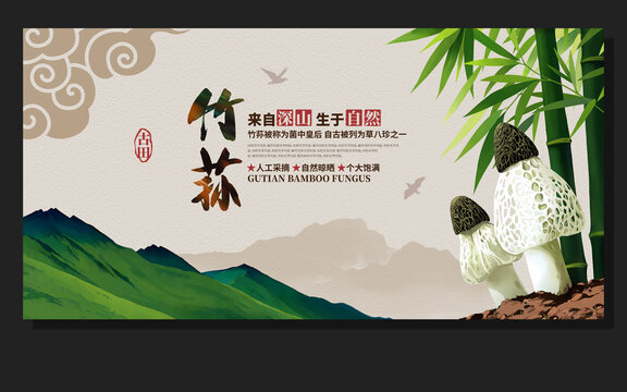 竹蓀