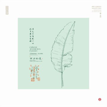 中式手繪芭蕉葉藝術插畫
