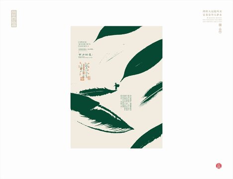 中式水墨意境山水海報(bào)