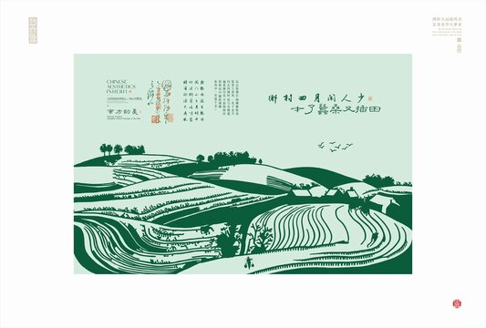 中式田園詩意風(fēng)光插畫