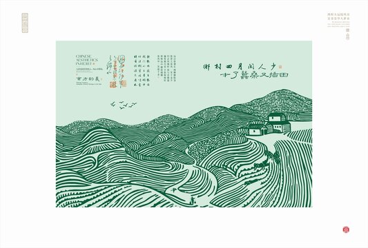 中式田園山水詩意畫卷