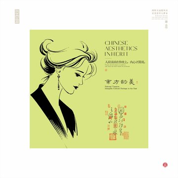 中式美學(xué)之東方女性神韻