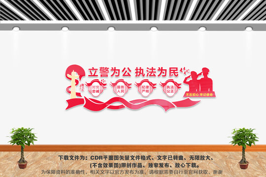 警察文化墻
