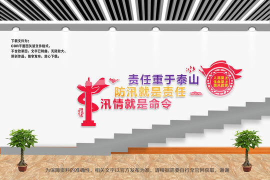 防汛救災(zāi)樓梯文化墻