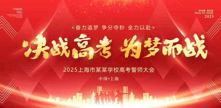 決戰(zhàn)高考