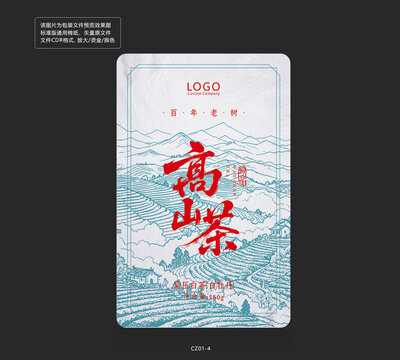 高山茶白茶磚棉紙包裝設(shè)計(jì)圖模板茶山底紋