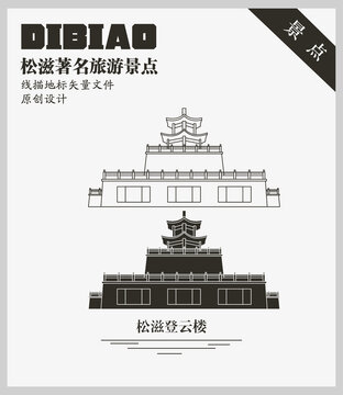 松滋登云樓