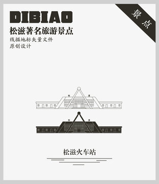 松滋火車站