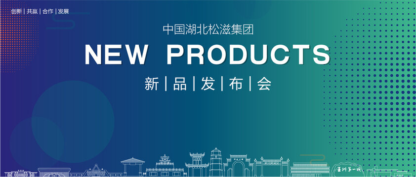 松滋發(fā)布會