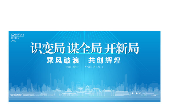 松滋公司年會